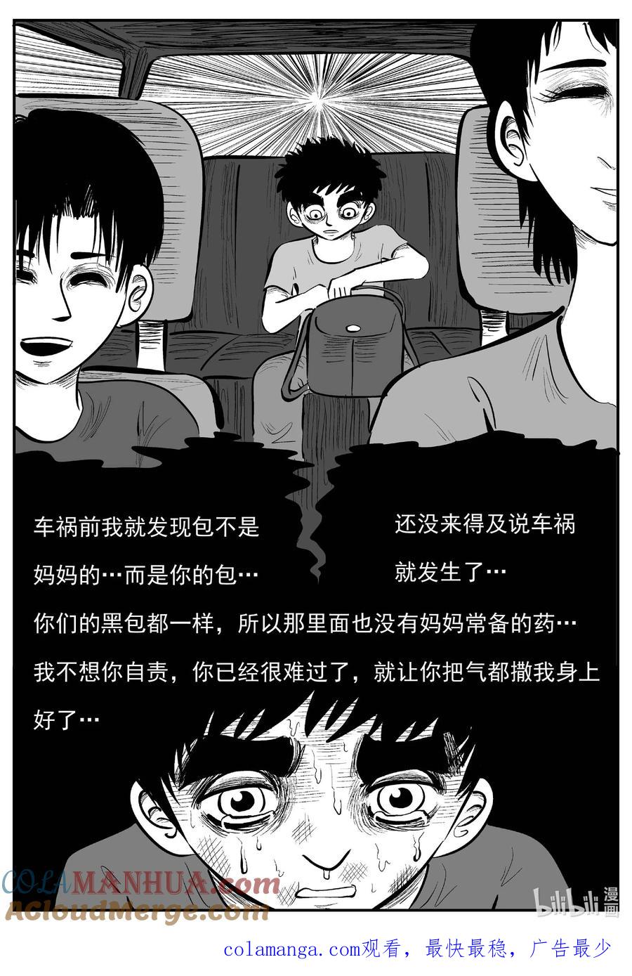 小智怪谈 963 轮转寺之谜 第14页