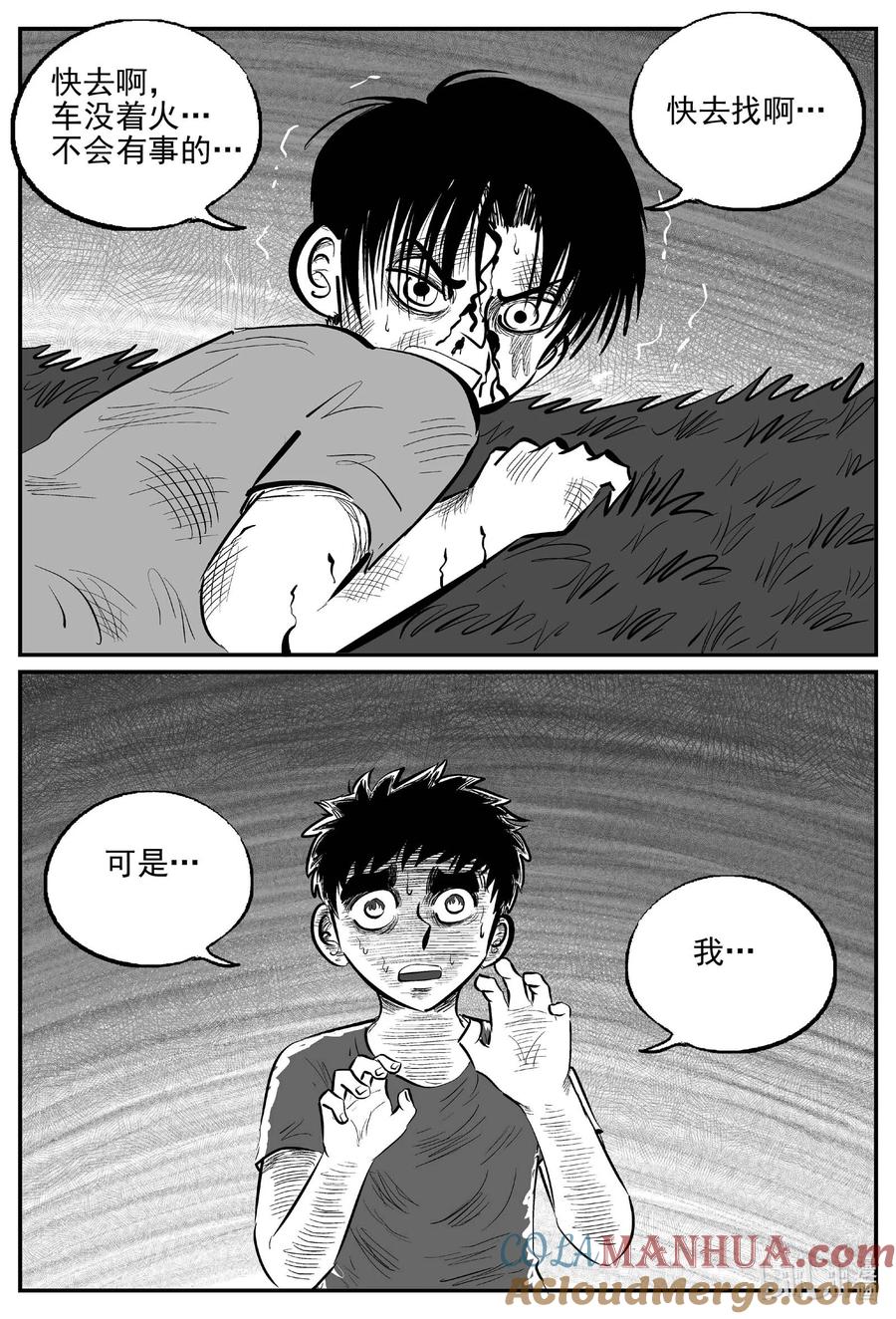 小智怪谈 963 轮转寺之谜 第10页