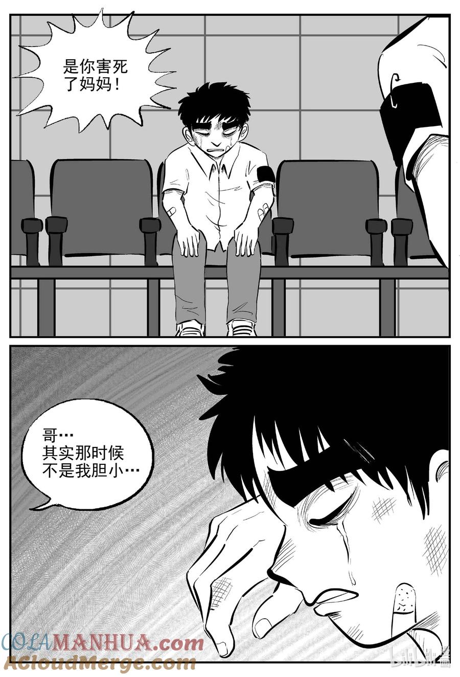 小智怪谈 963 轮转寺之谜 第13页