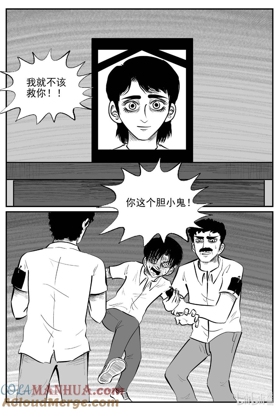 小智怪谈 963 轮转寺之谜 第12页