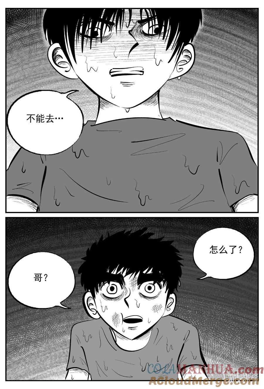 小智怪谈 963 轮转寺之谜 第3页