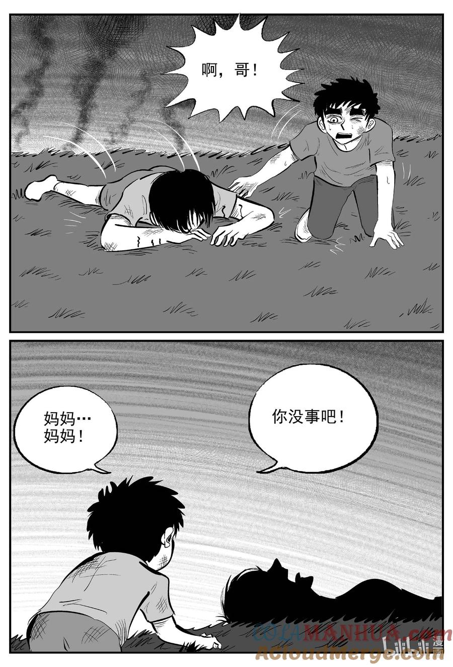 小智怪谈 963 轮转寺之谜 第7页