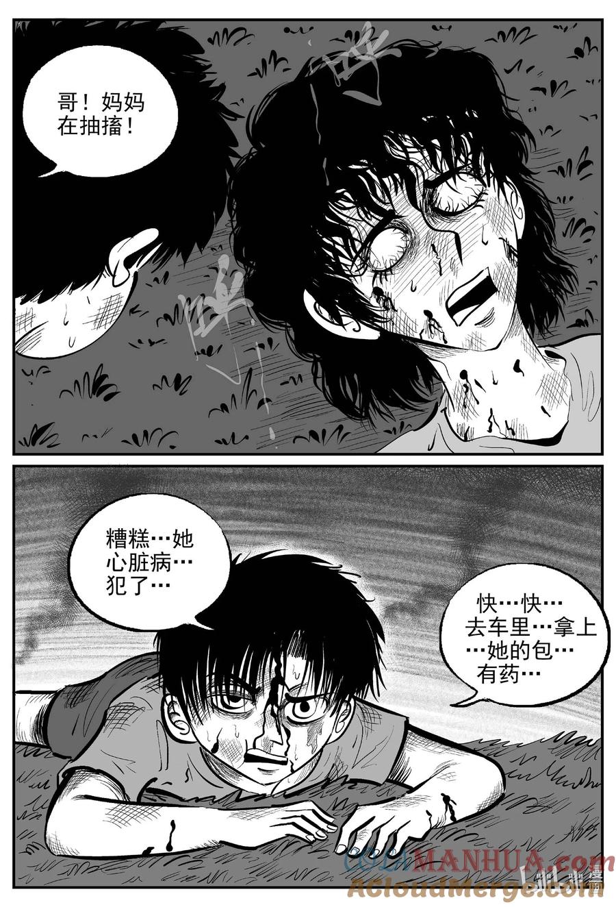 小智怪谈 963 轮转寺之谜 第8页