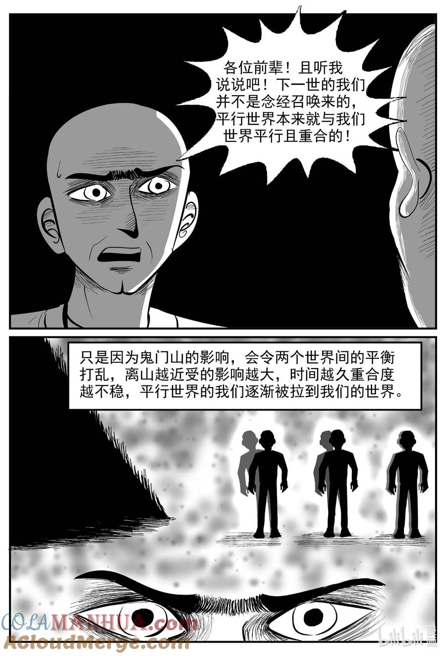 小智怪谈 964 轮转寺之谜 第7页