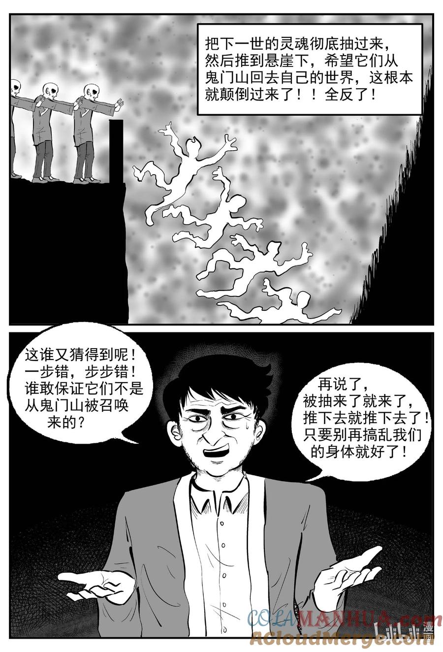 小智怪谈 964 轮转寺之谜 第11页