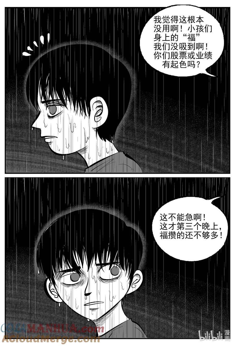 小智怪谈 964 轮转寺之谜 第5页