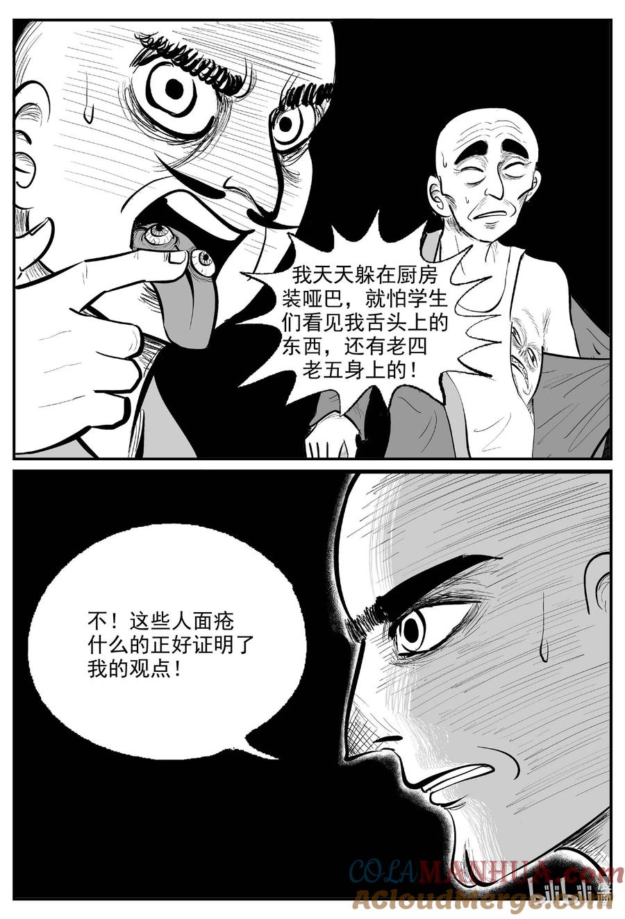 小智怪谈 964 轮转寺之谜 第9页