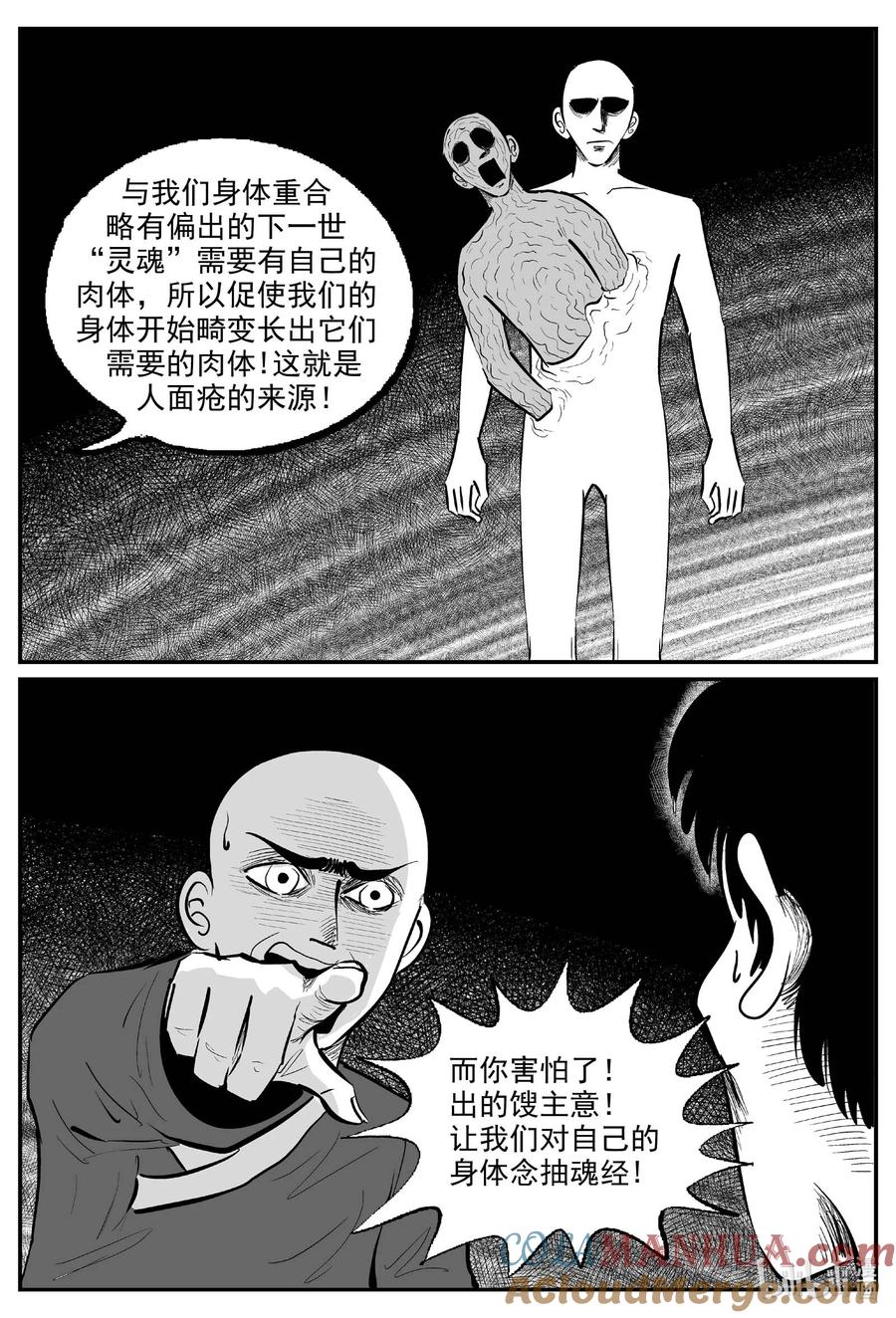 小智怪谈 964 轮转寺之谜 第10页