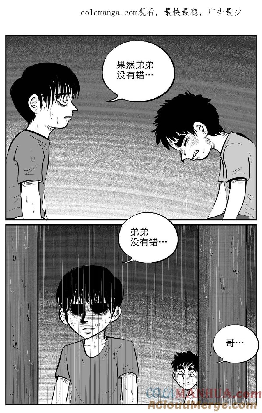 小智怪谈 964 轮转寺之谜 第1页