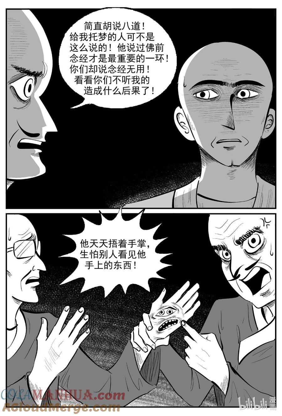 小智怪谈 964 轮转寺之谜 第8页