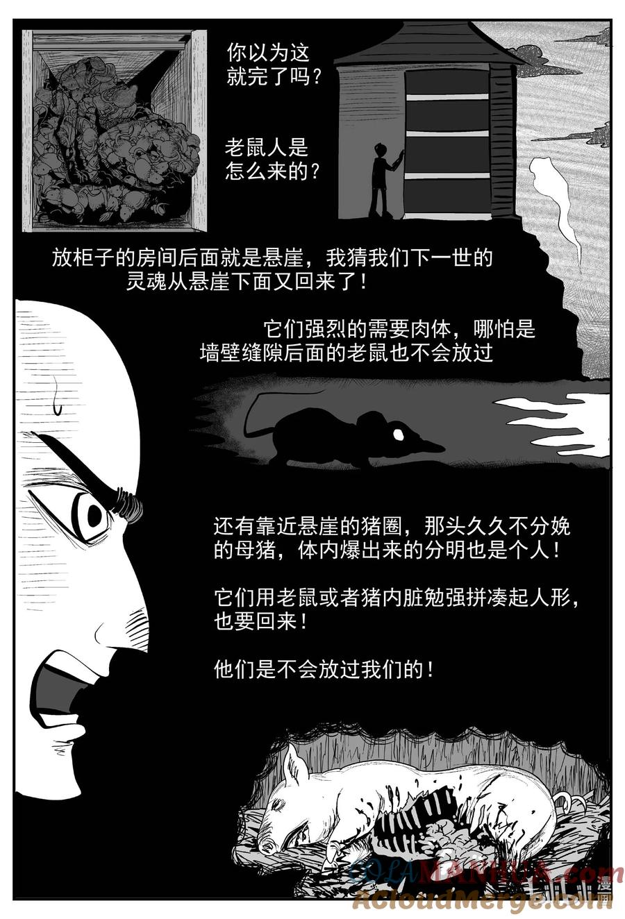 小智怪谈 964 轮转寺之谜 第12页
