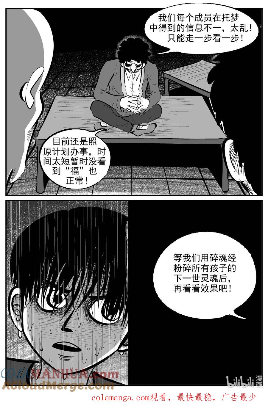 小智怪谈 964 轮转寺之谜 第14页