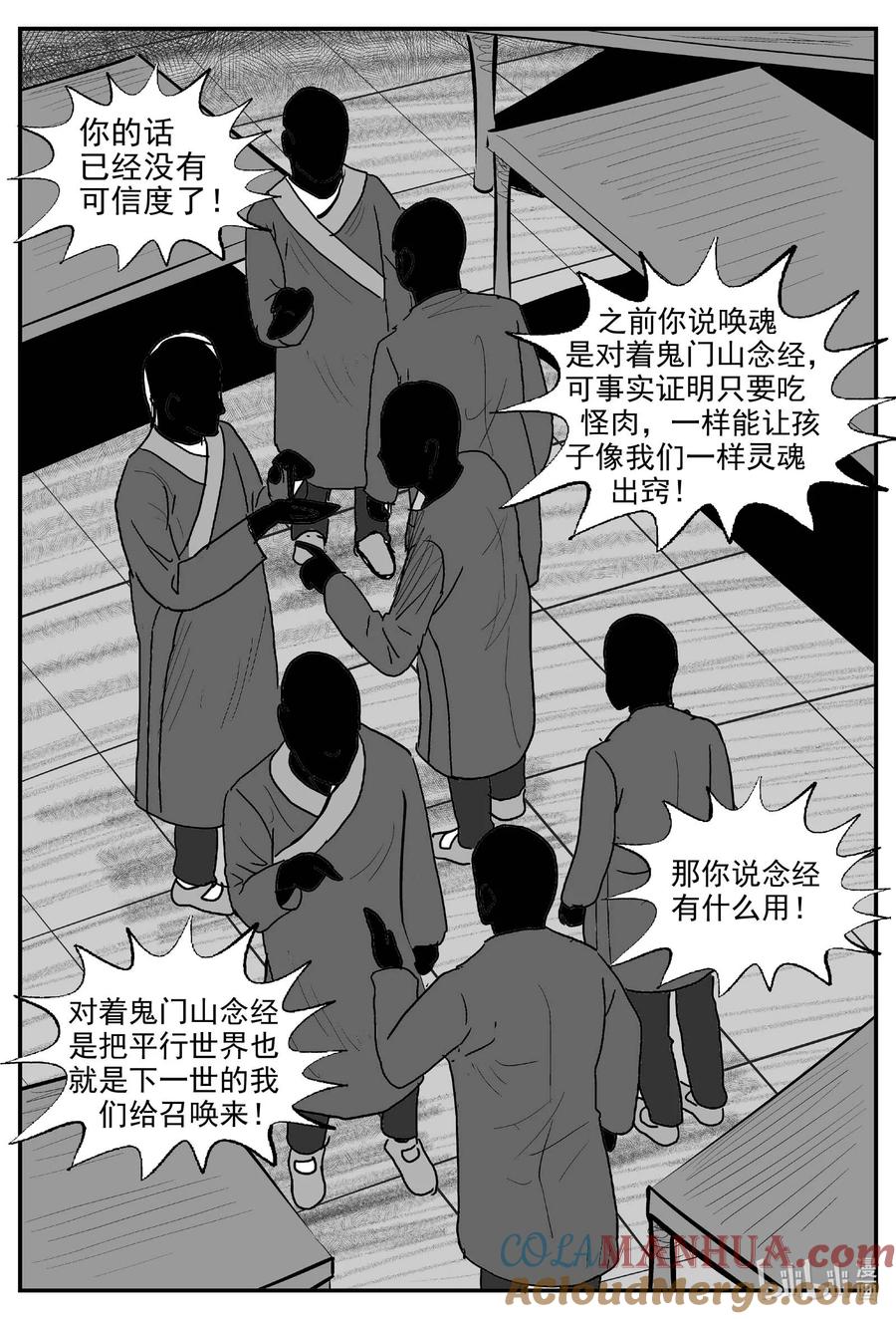 小智怪谈 964 轮转寺之谜 第6页
