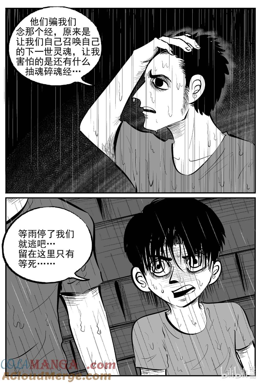 小智怪谈 965 轮转寺之谜 第10页