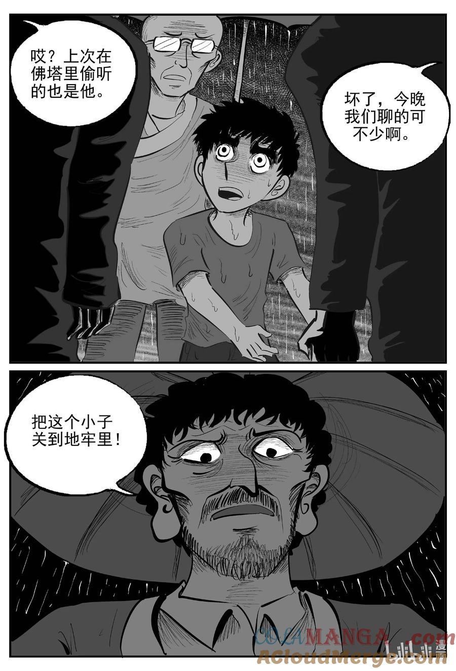 小智怪谈 965 轮转寺之谜 第2页