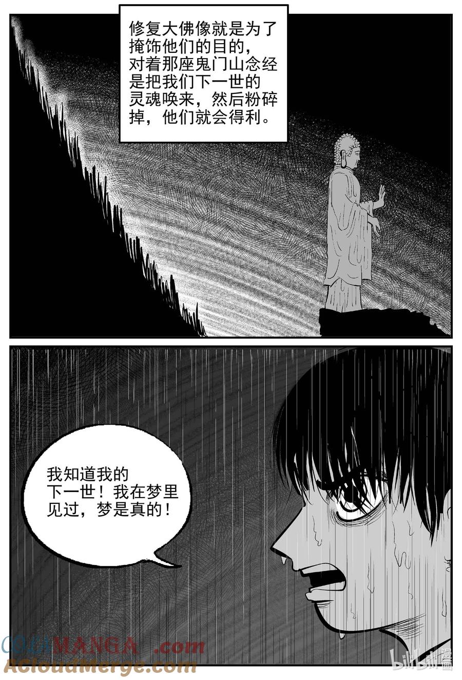 小智怪谈 965 轮转寺之谜 第8页