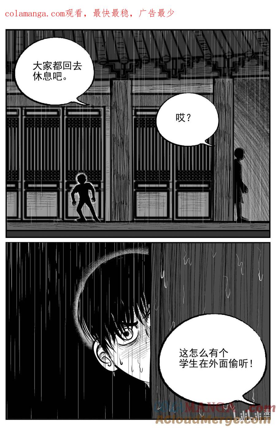 小智怪谈 965 轮转寺之谜 第1页