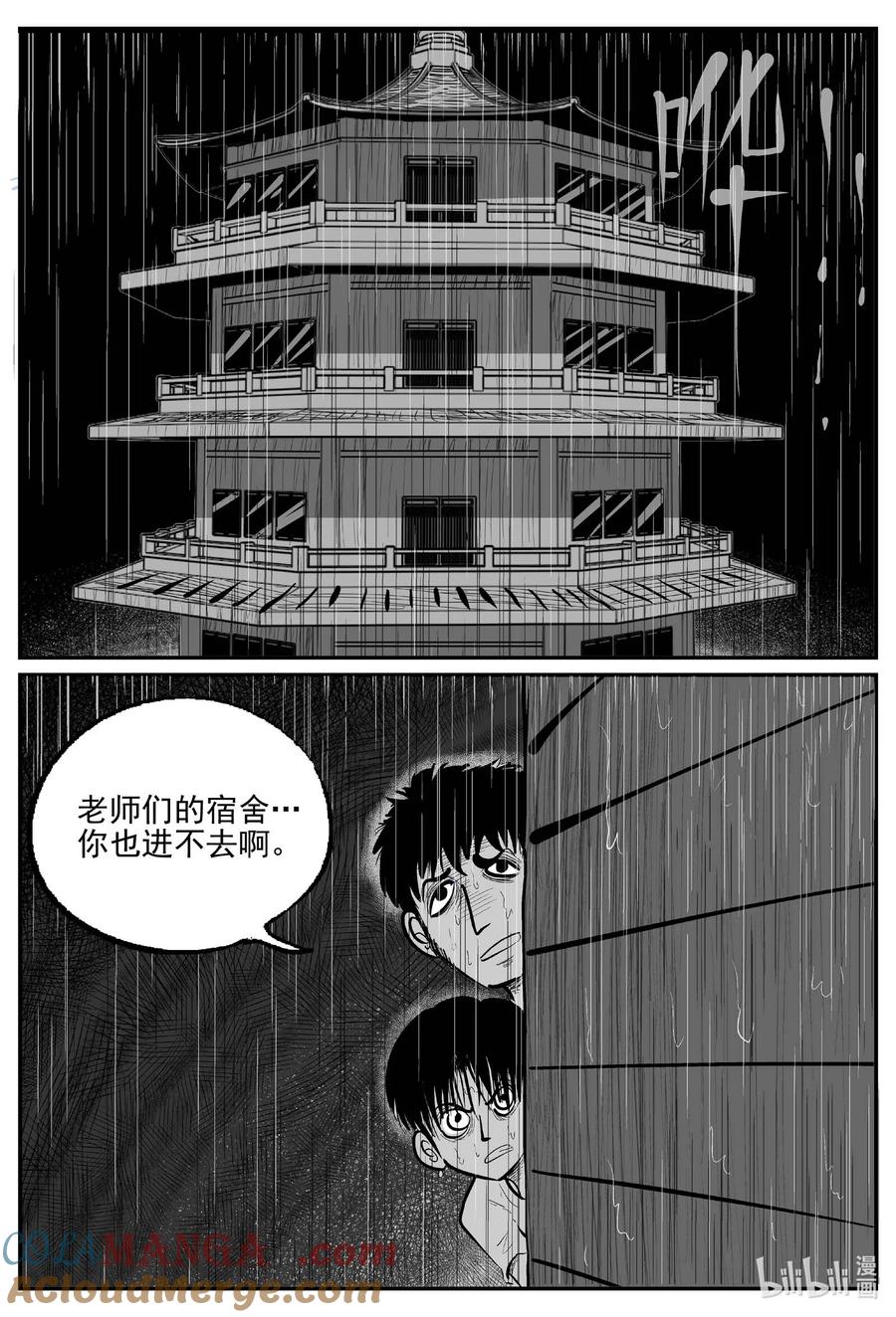 小智怪谈 965 轮转寺之谜 第5页