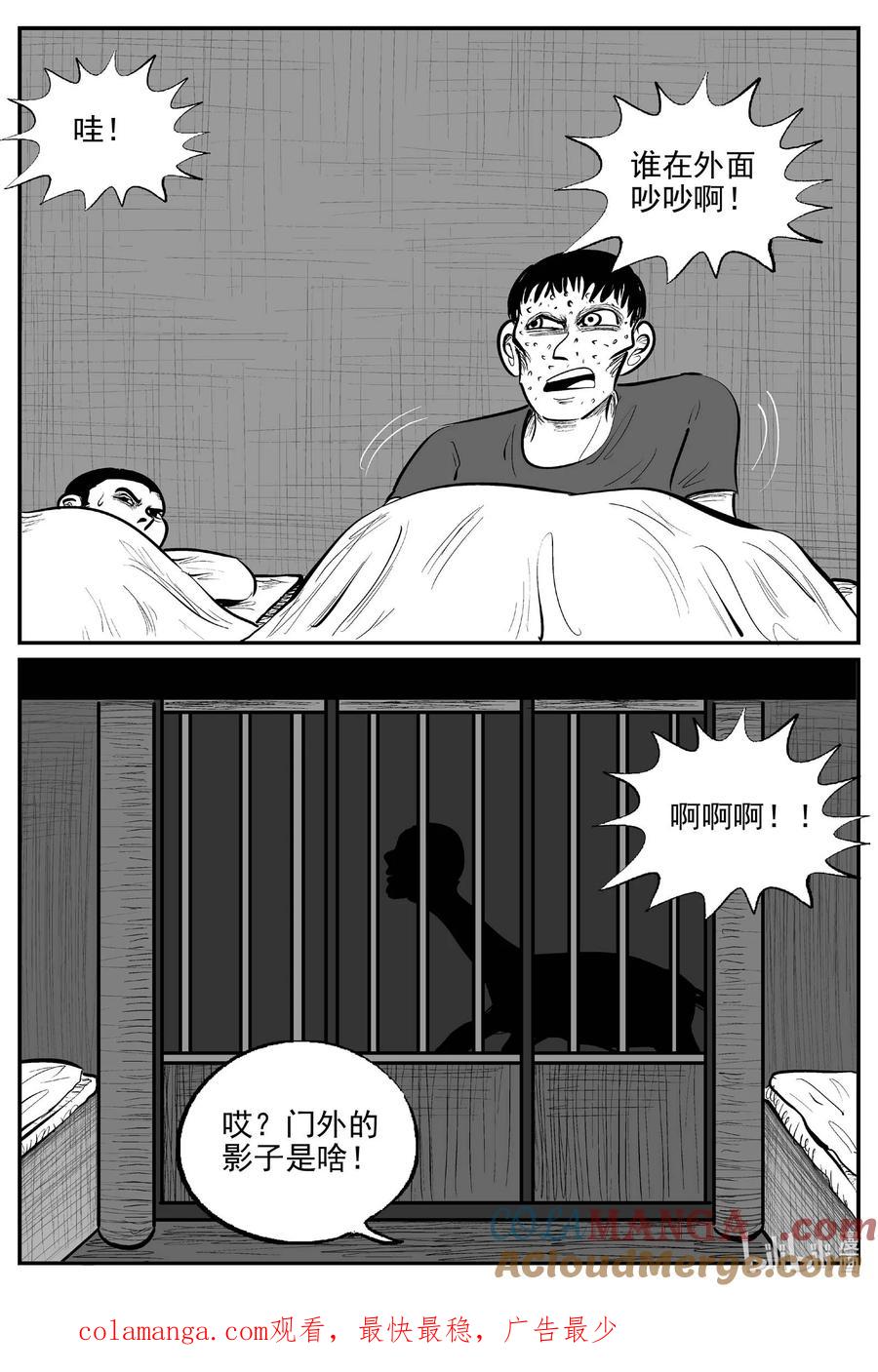 小智怪谈 965 轮转寺之谜 第14页
