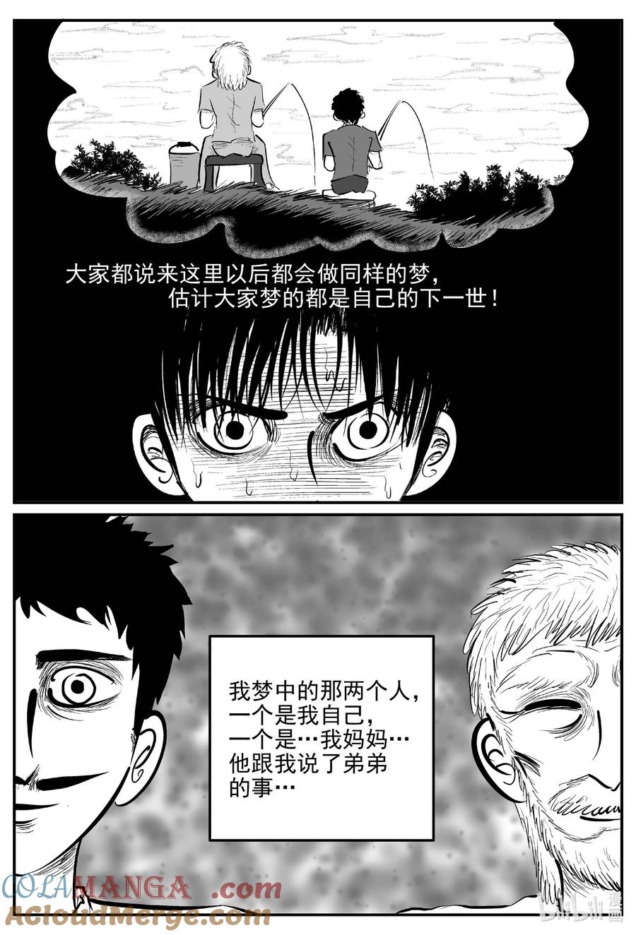 小智怪谈 965 轮转寺之谜 第9页