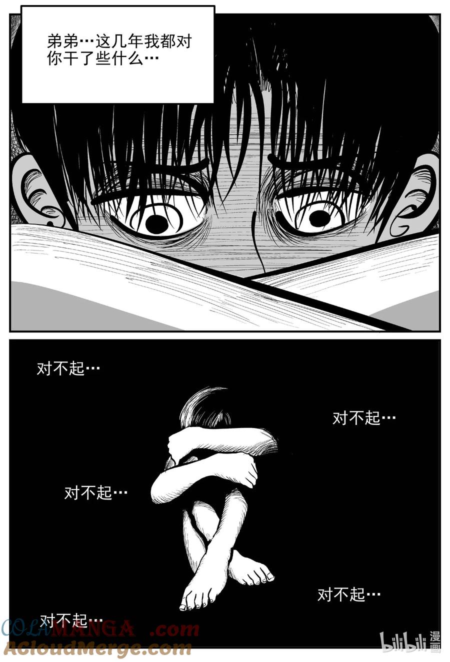 小智怪谈 965 轮转寺之谜 第12页