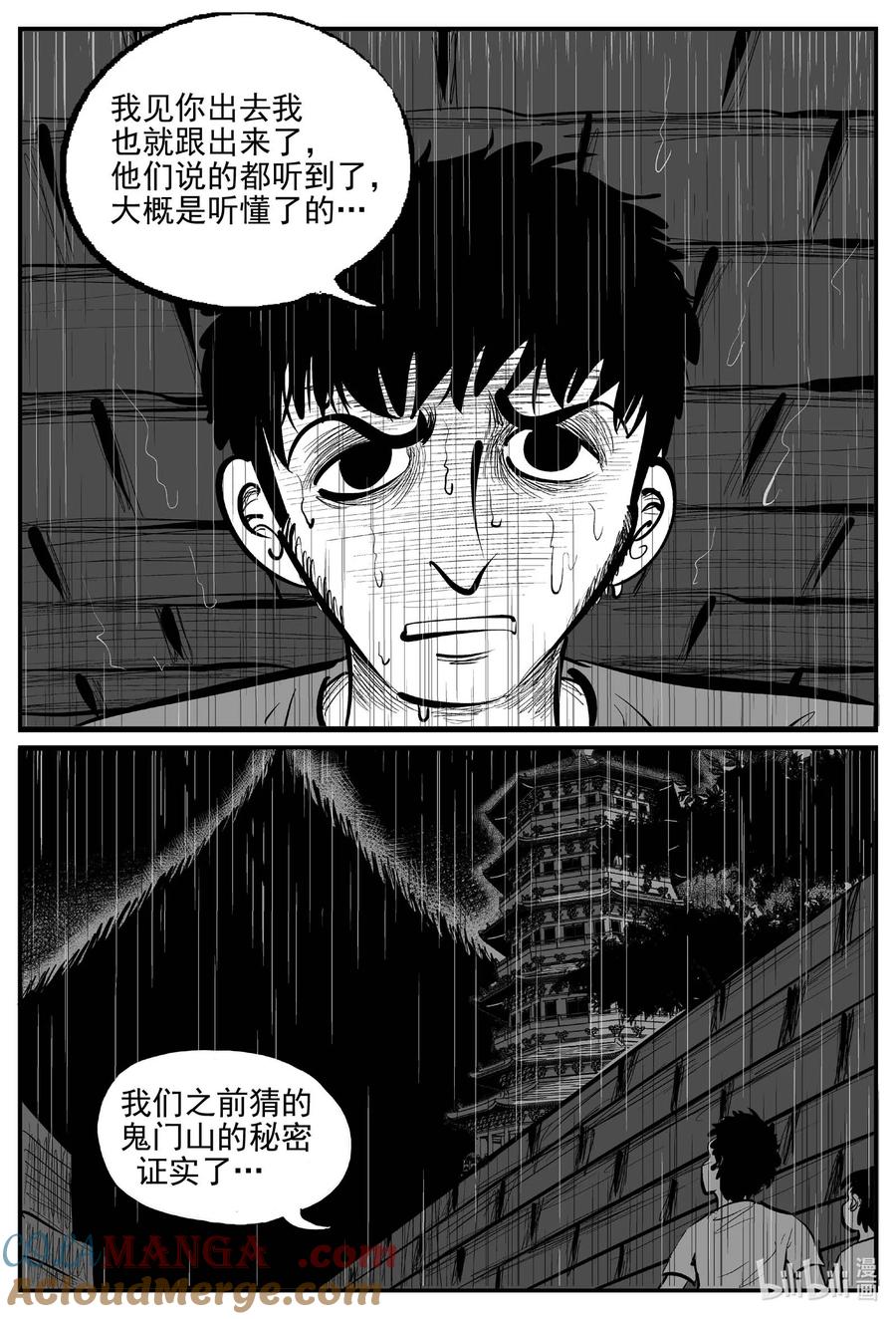 小智怪谈 965 轮转寺之谜 第7页