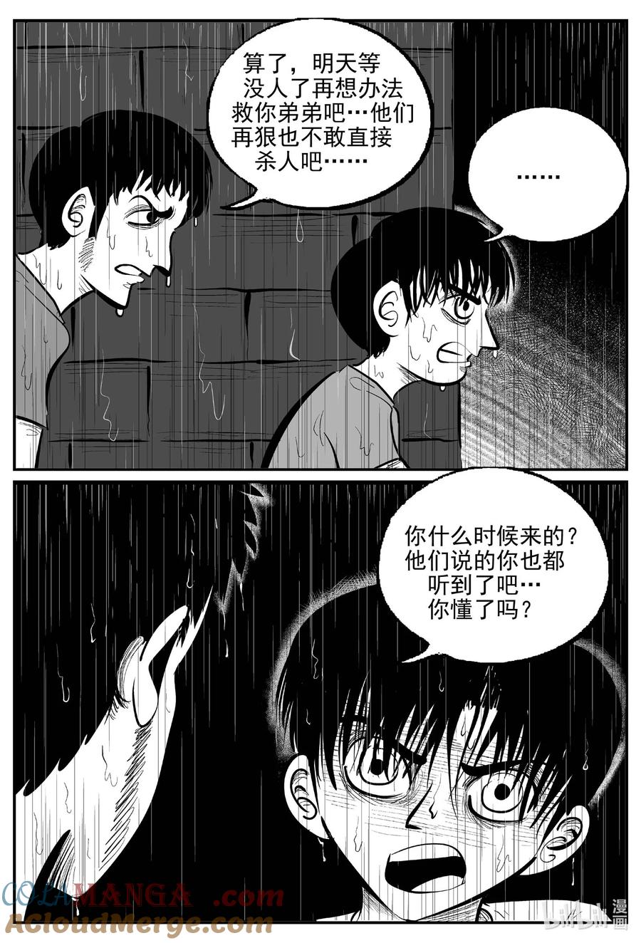 小智怪谈 965 轮转寺之谜 第6页