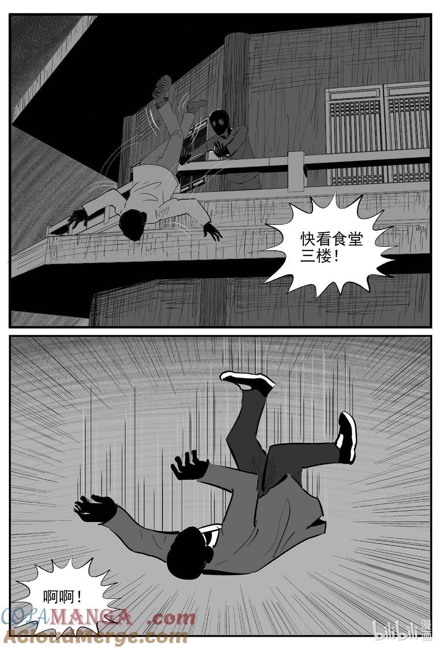小智怪谈 966 轮转寺之谜 第3页