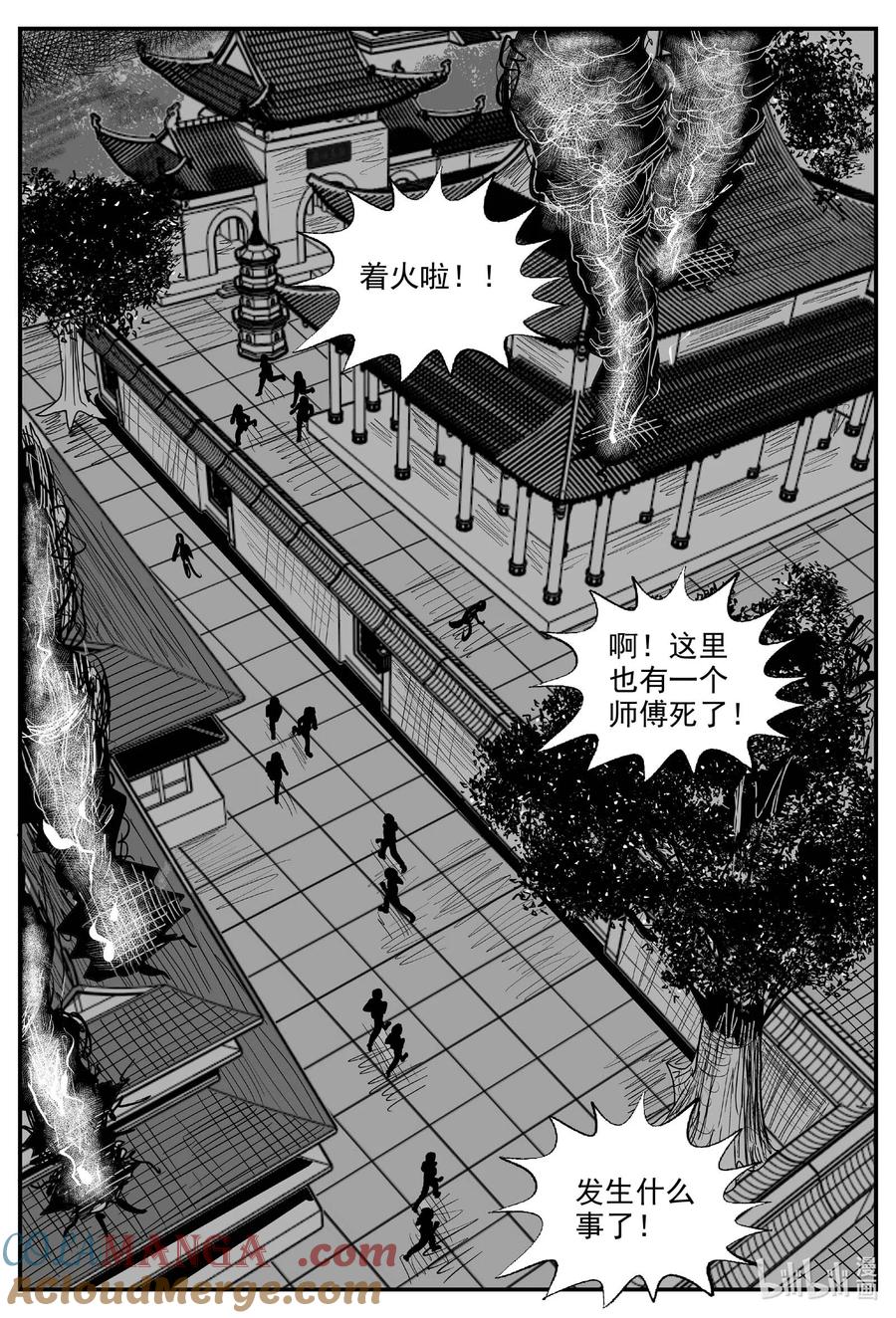 小智怪谈 966 轮转寺之谜 第10页