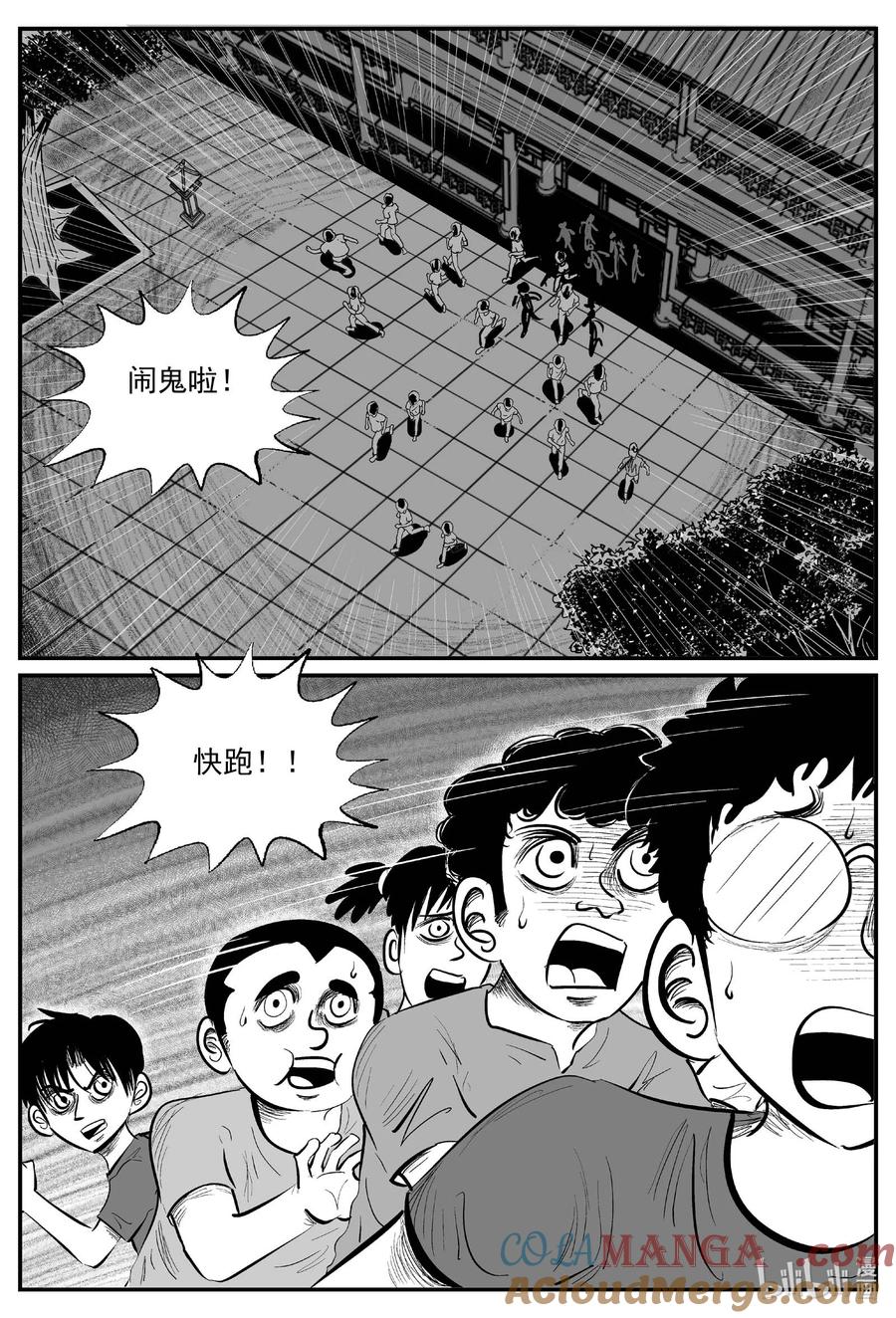 小智怪谈 966 轮转寺之谜 第9页
