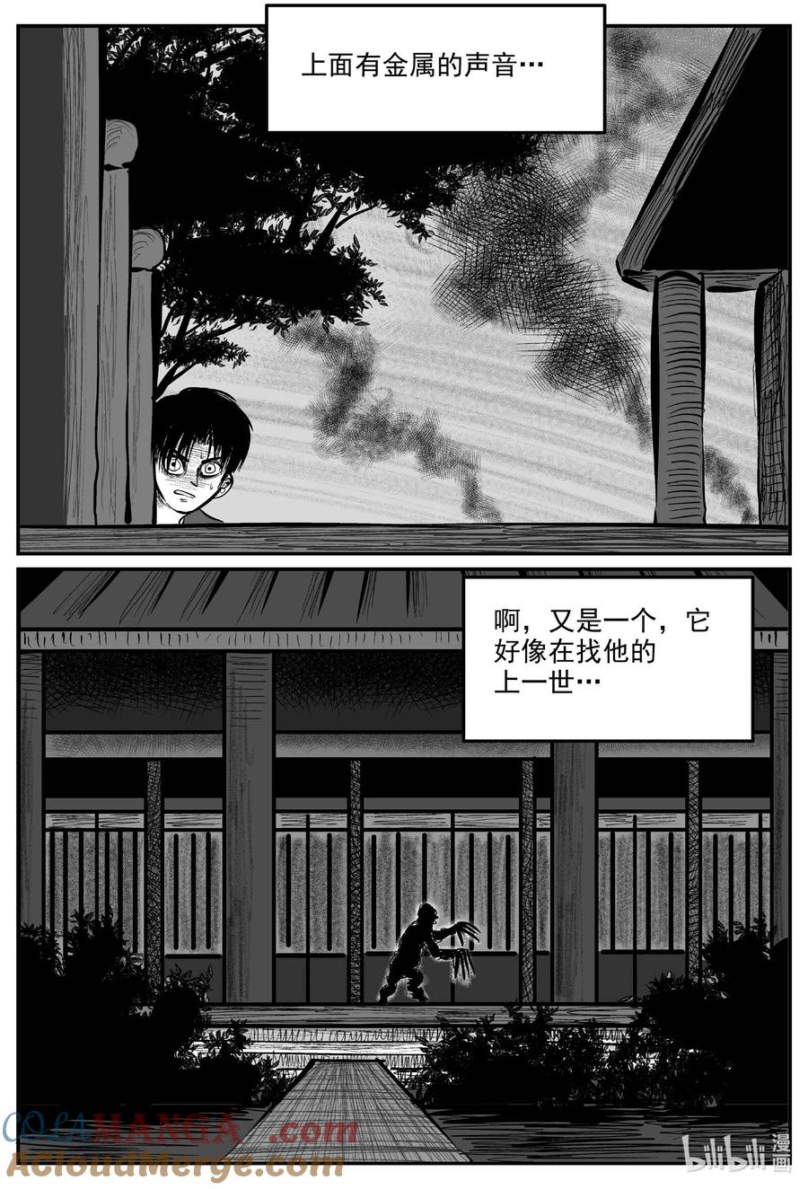 小智怪谈 966 轮转寺之谜 第13页