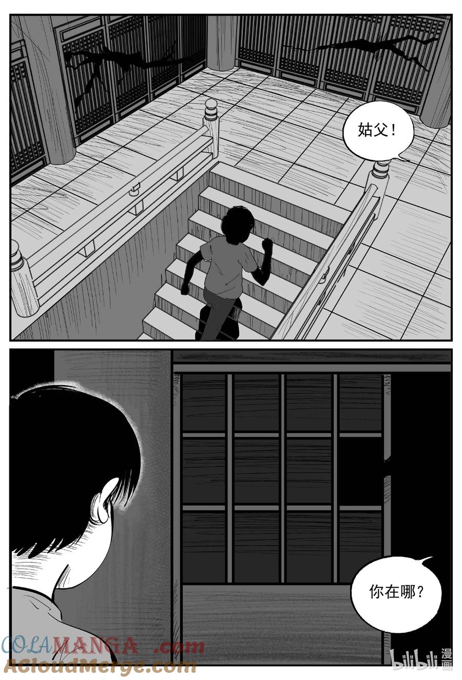 小智怪谈 967 轮转寺之谜 第4页