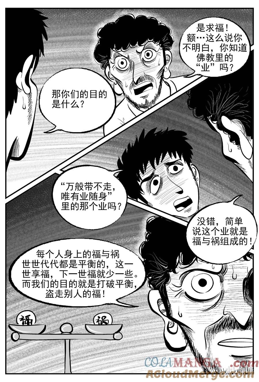小智怪谈 967 轮转寺之谜 第10页