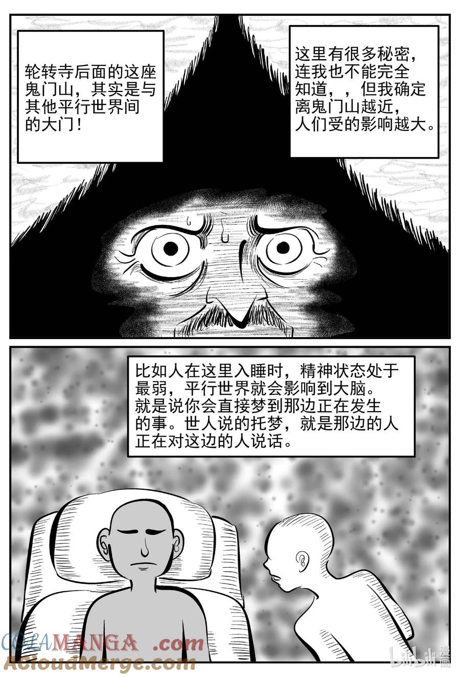 小智怪谈 967 轮转寺之谜 第8页
