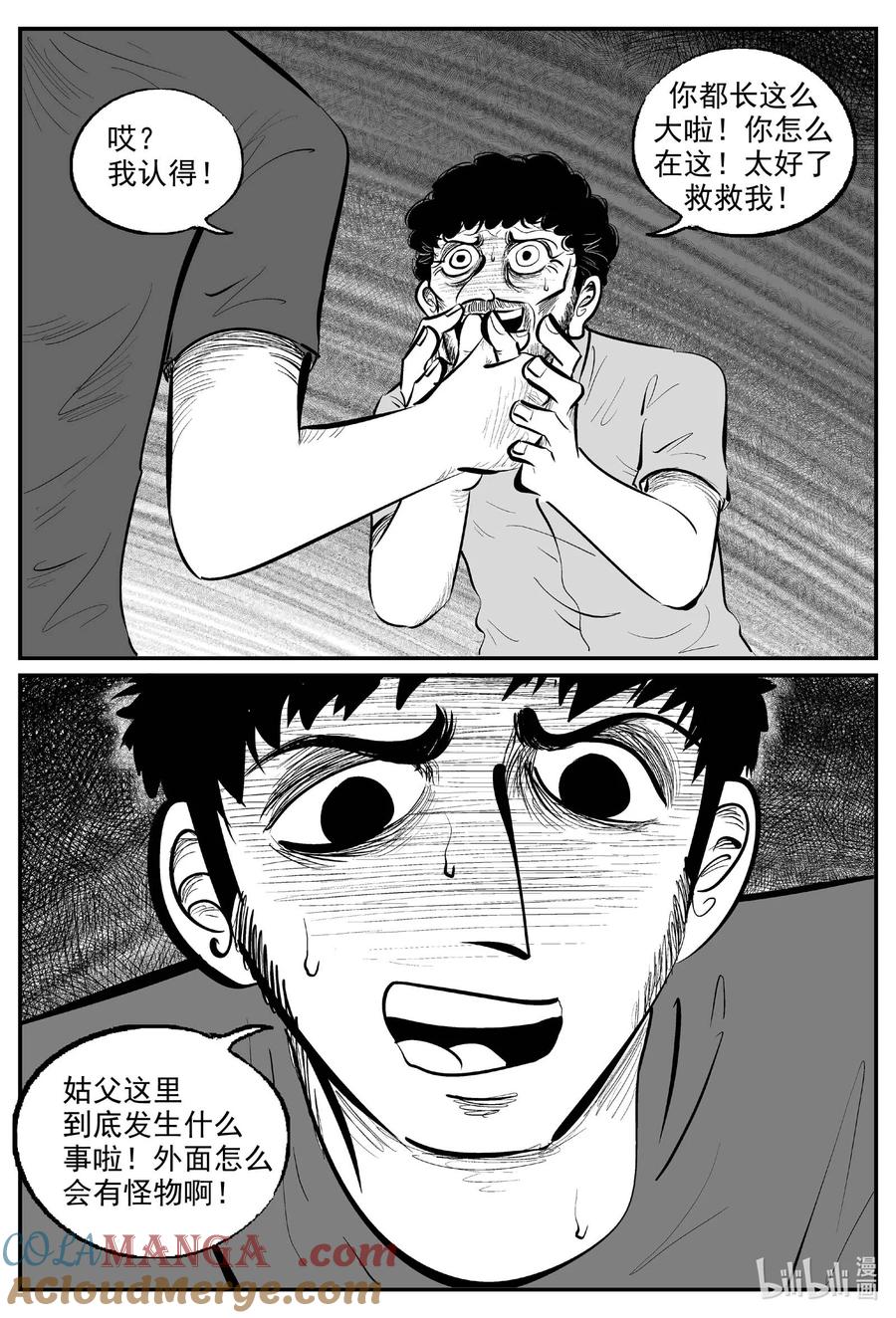 小智怪谈 967 轮转寺之谜 第6页