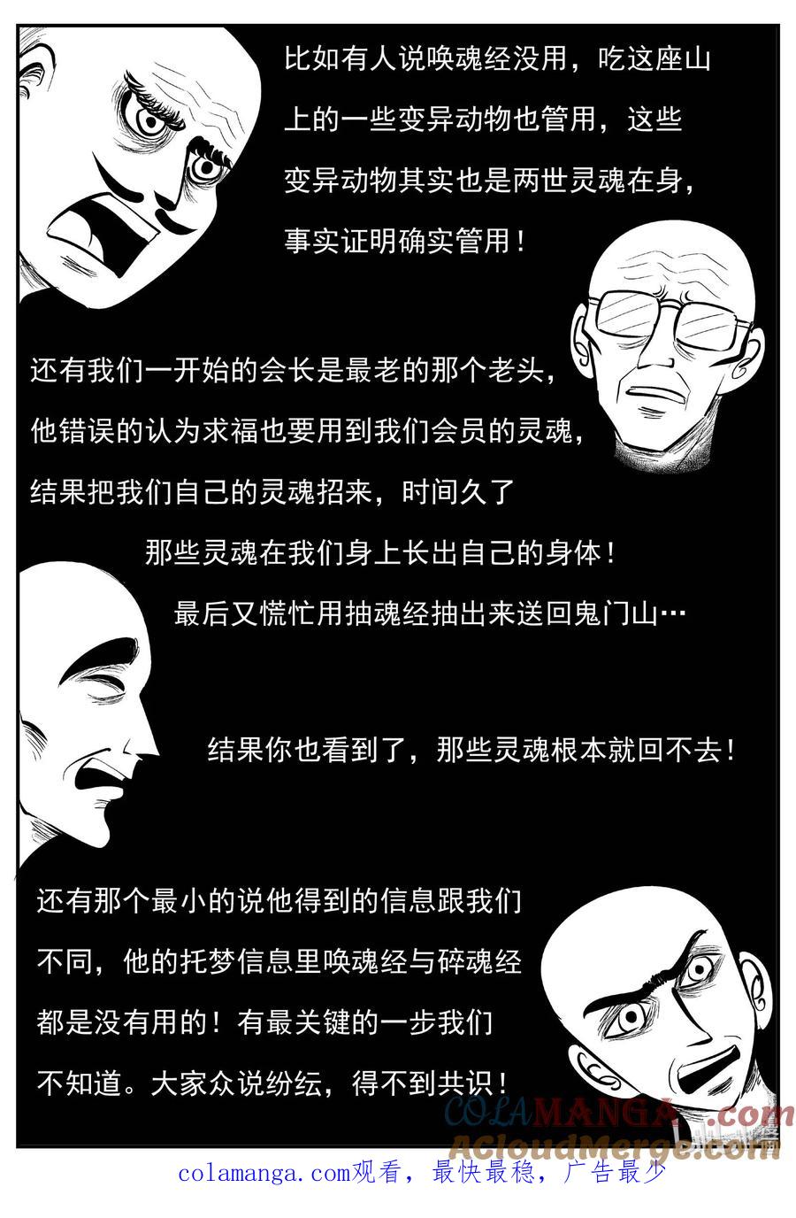 小智怪谈 967 轮转寺之谜 第14页