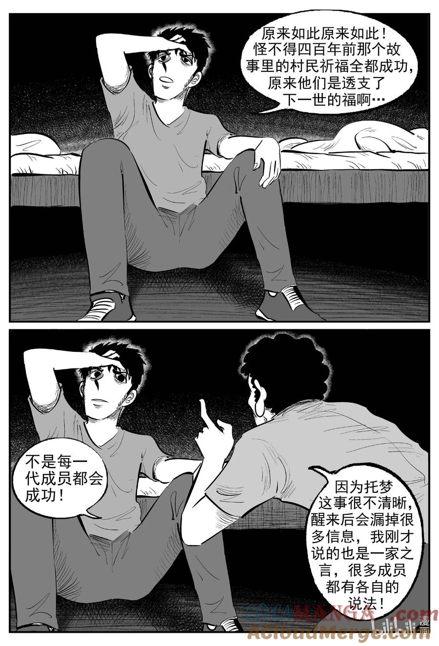 小智怪谈 967 轮转寺之谜 第13页
