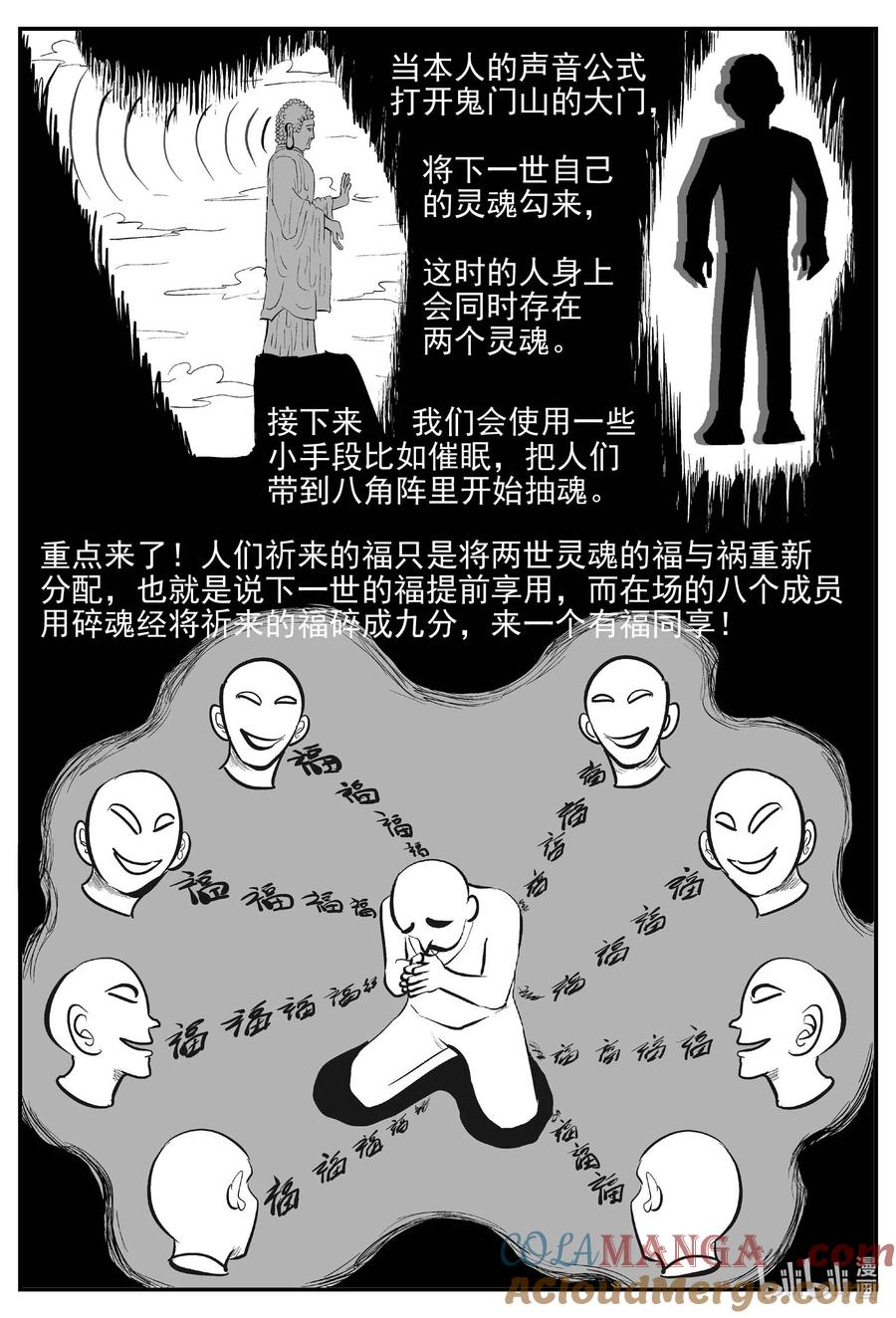 小智怪谈 967 轮转寺之谜 第12页