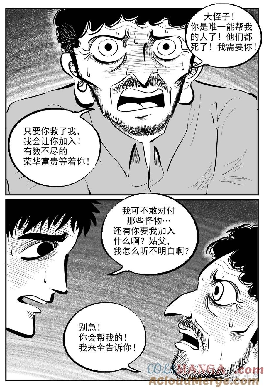 小智怪谈 967 轮转寺之谜 第7页
