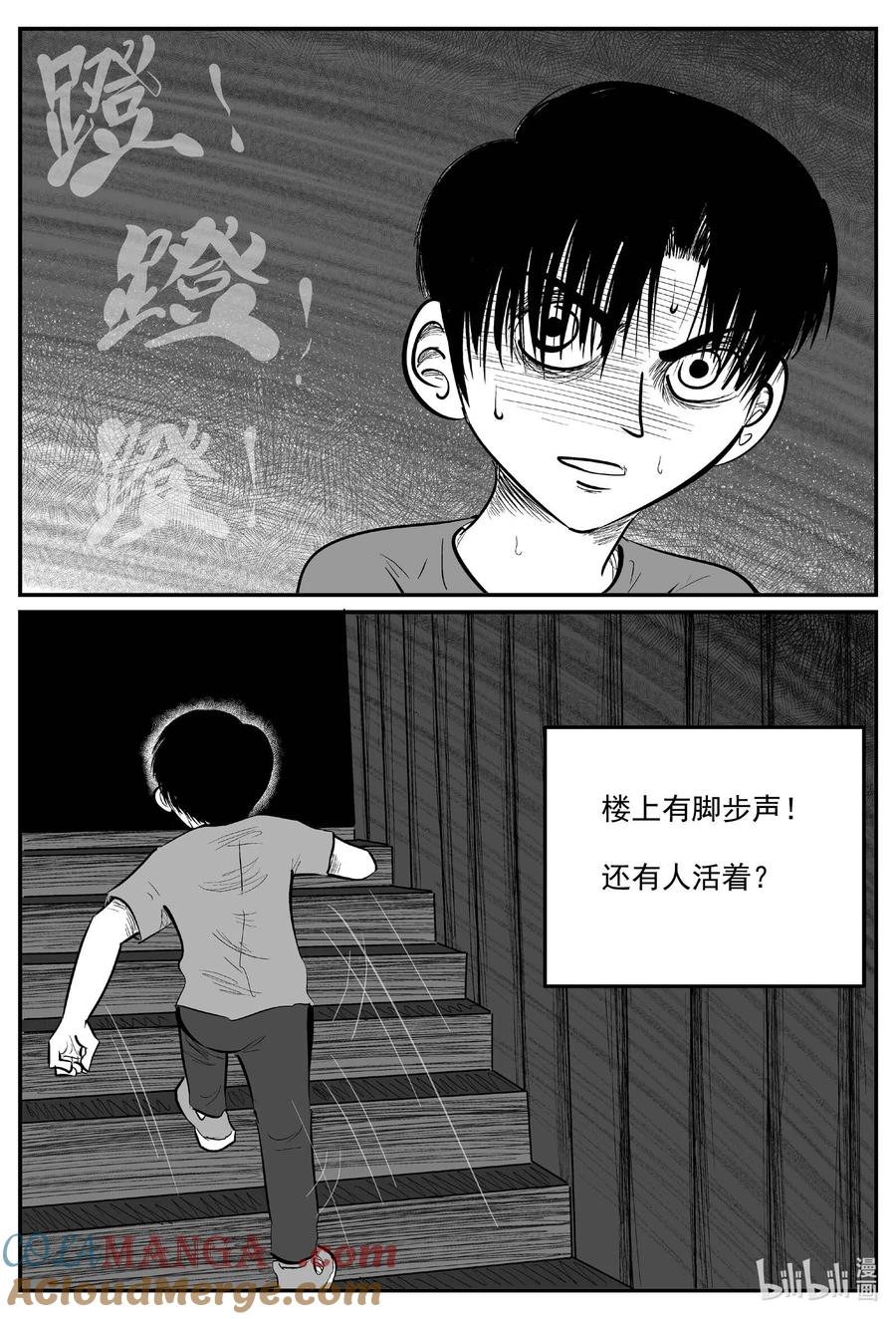 小智怪谈 967 轮转寺之谜 第3页