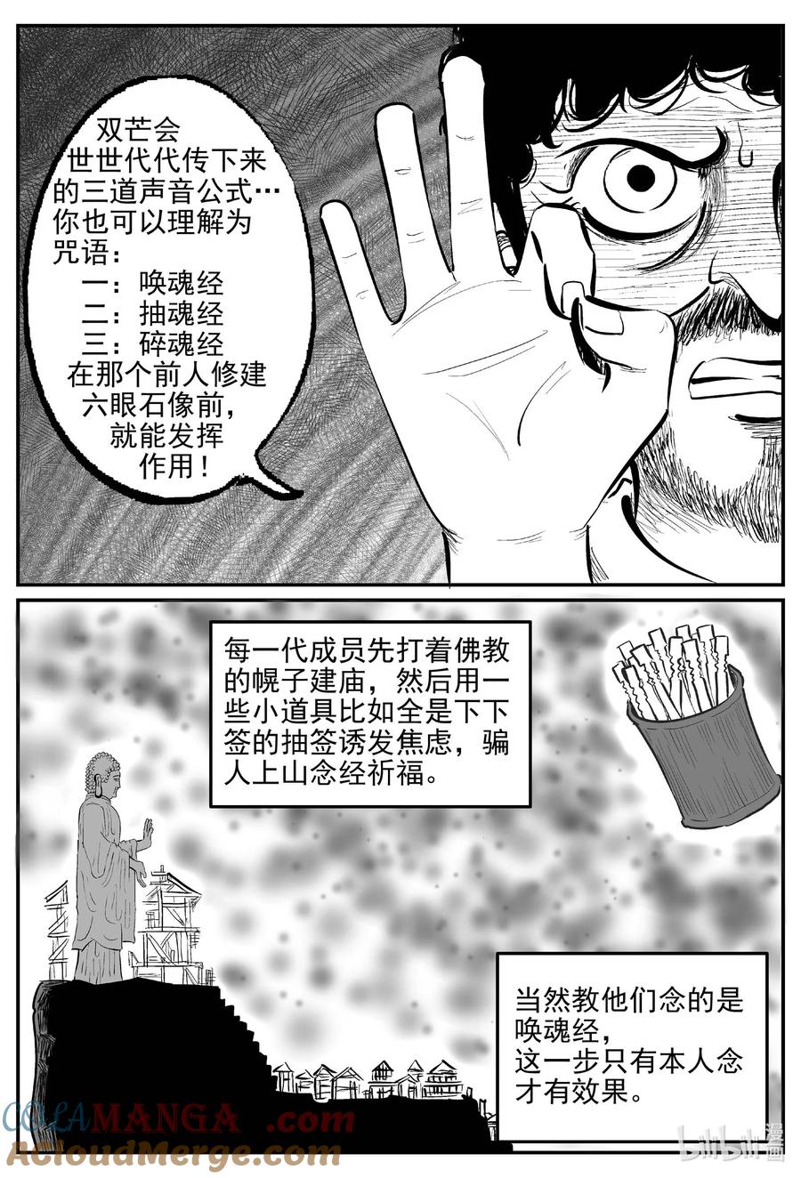 小智怪谈 967 轮转寺之谜 第11页