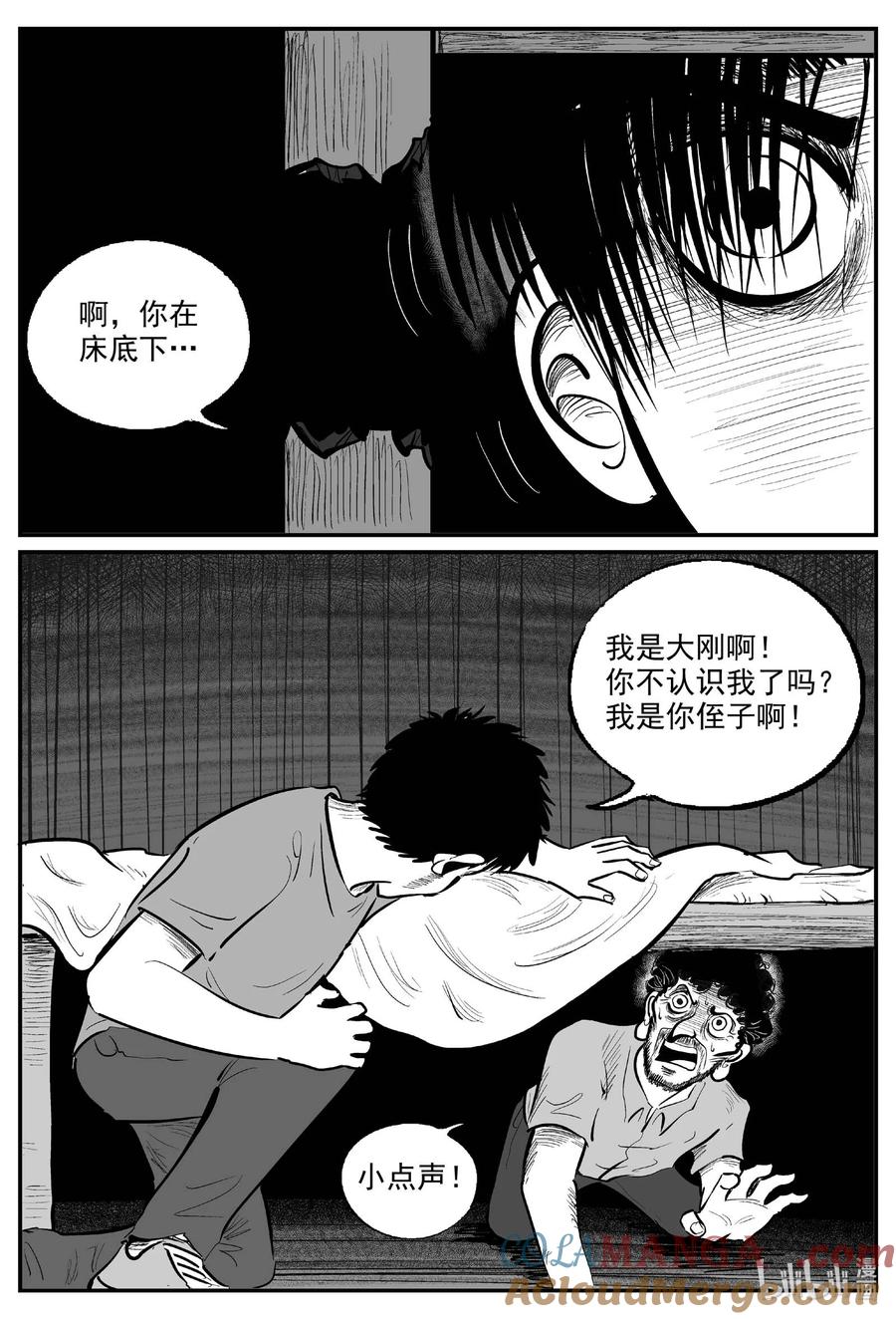 小智怪谈 967 轮转寺之谜 第5页
