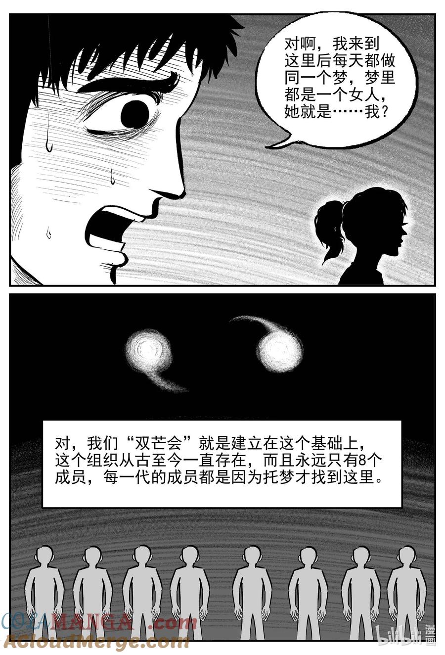 小智怪谈 967 轮转寺之谜 第9页