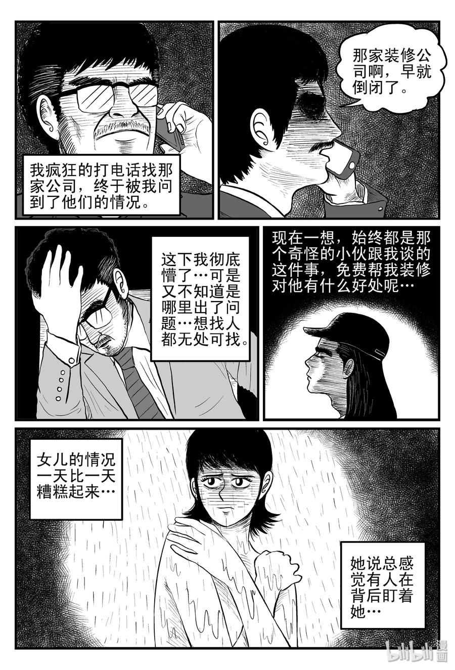 小智怪谈 096 诡屋（1） 第14页