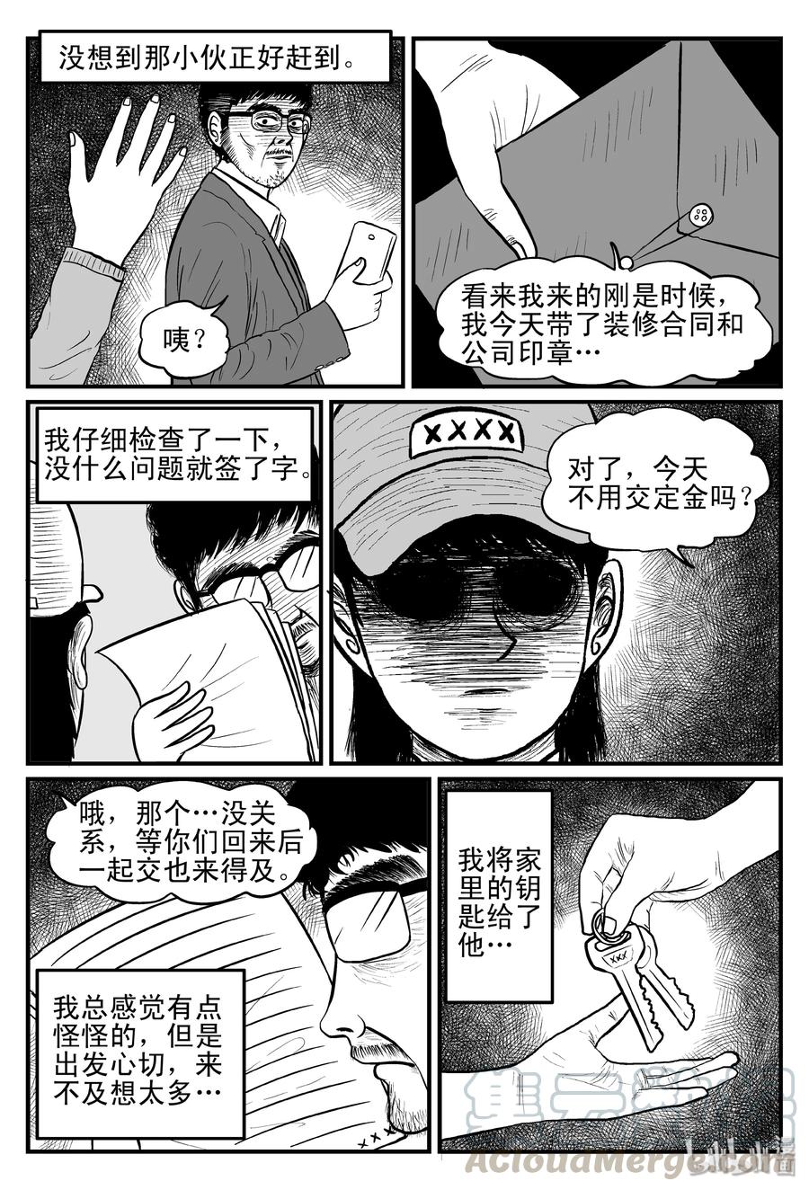 小智怪谈 096 诡屋（1） 第7页