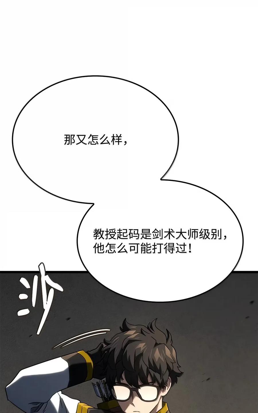 《铁血剑家猎犬的回归》97 报仇 第108页