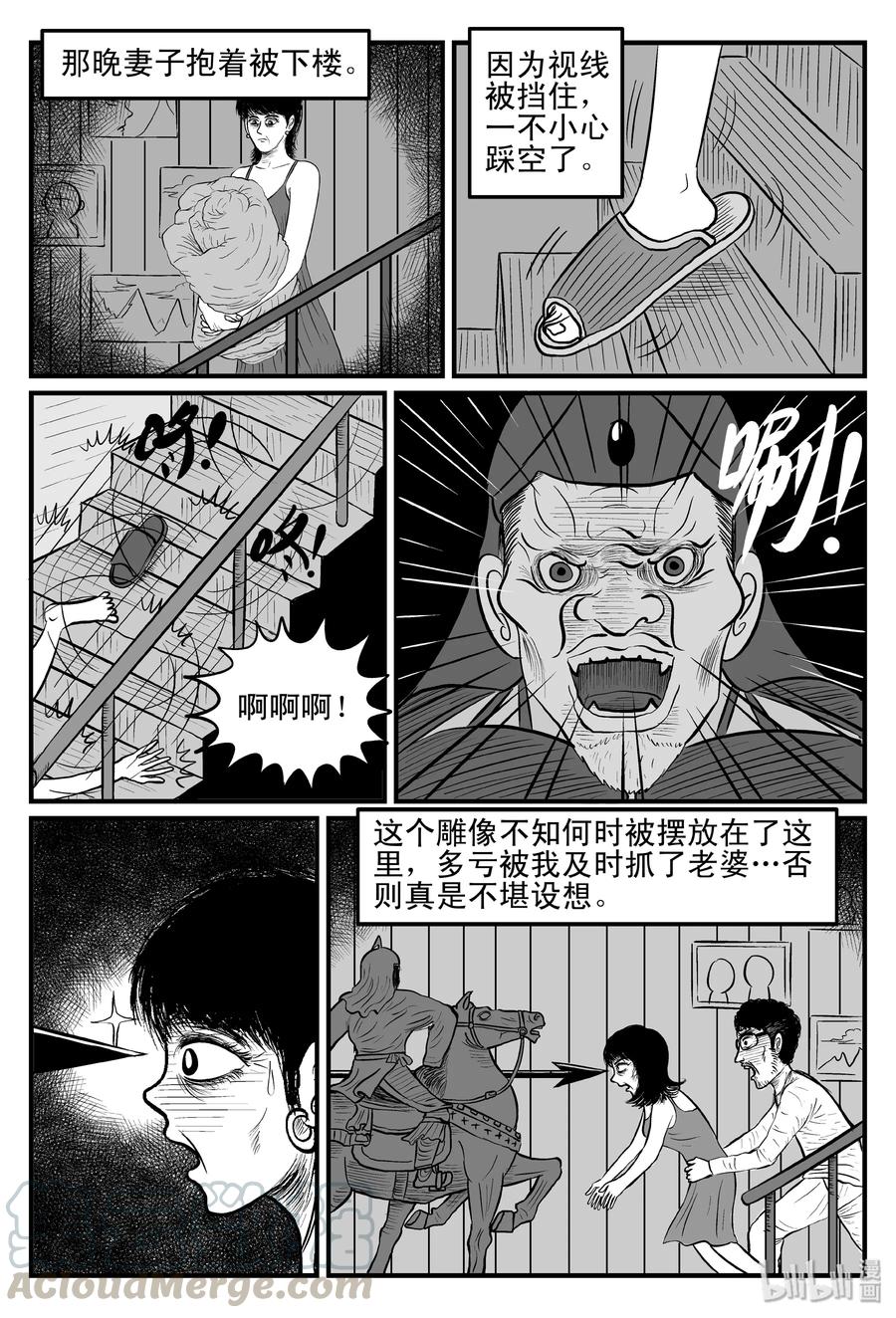 小智怪谈 096 诡屋（1） 第13页