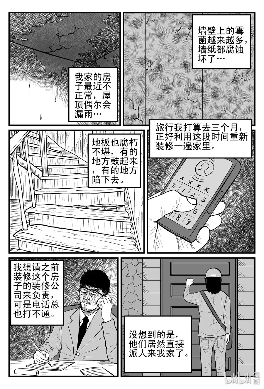 小智怪谈 096 诡屋（1） 第3页