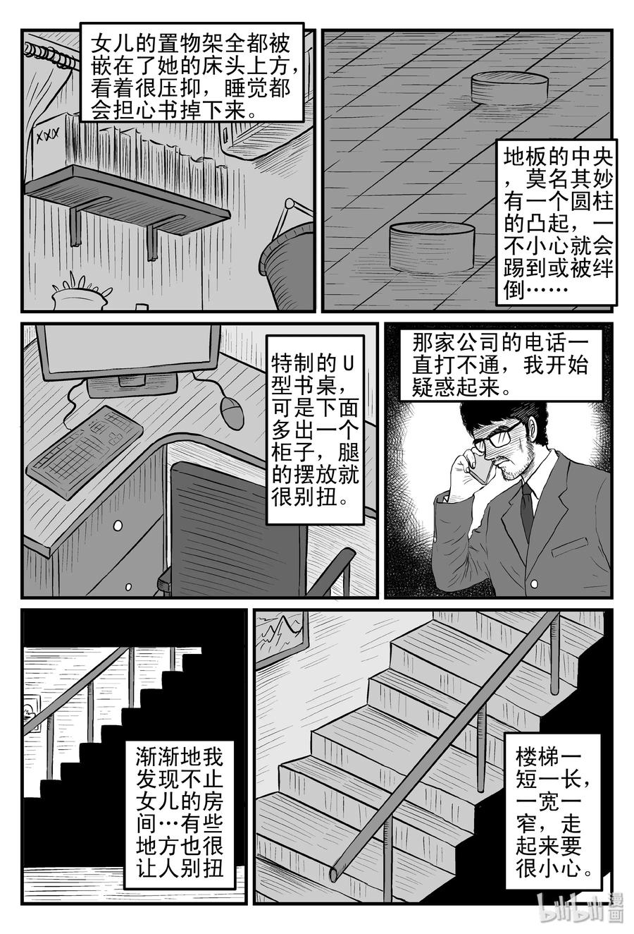 小智怪谈 096 诡屋（1） 第12页