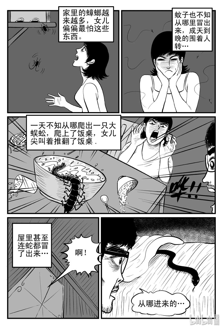 小智怪谈 096 诡屋（1） 第15页